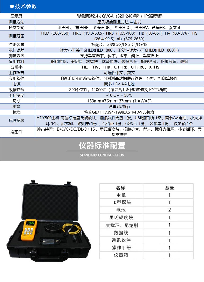 LM500-彩屏硬度計(jì)-【沈陽宇時(shí)先鋒檢測(cè)儀器有限公司官網(wǎng)】-超聲波測(cè)厚儀-超聲波探傷儀-恢復(fù)的_02.jpg LM500-彩屏硬度計(jì)-【沈陽宇時(shí)先鋒檢測(cè)儀器有限公司官網(wǎng)】-超聲波測(cè)厚儀-超聲波探傷儀-恢復(fù)的_02.jpg
